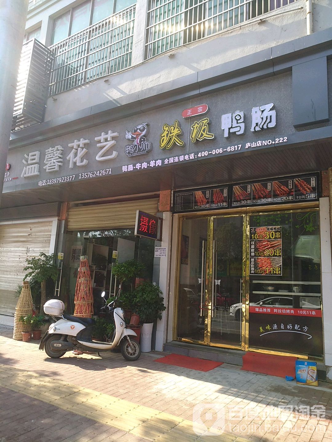 温馨花艺(星子店)