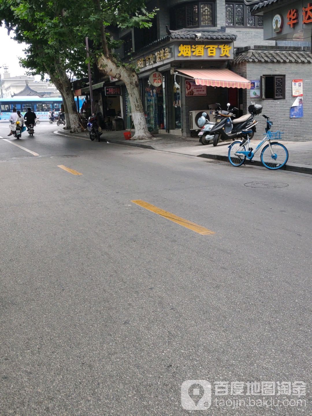 烟酒百货