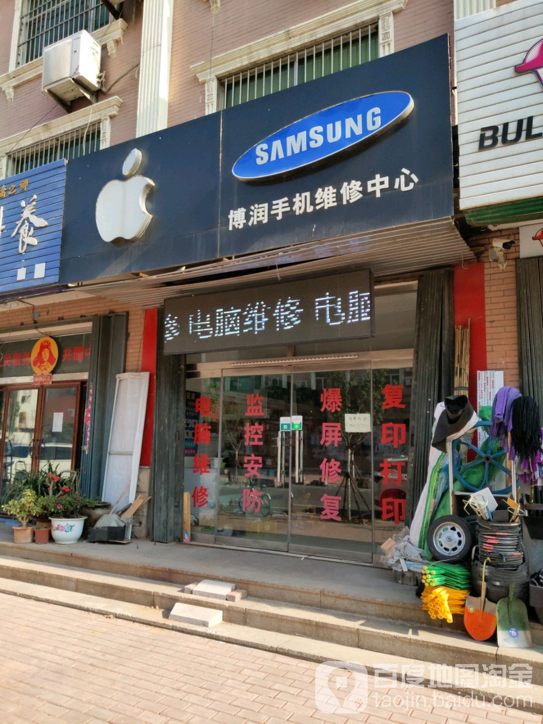 博润手机维修中心