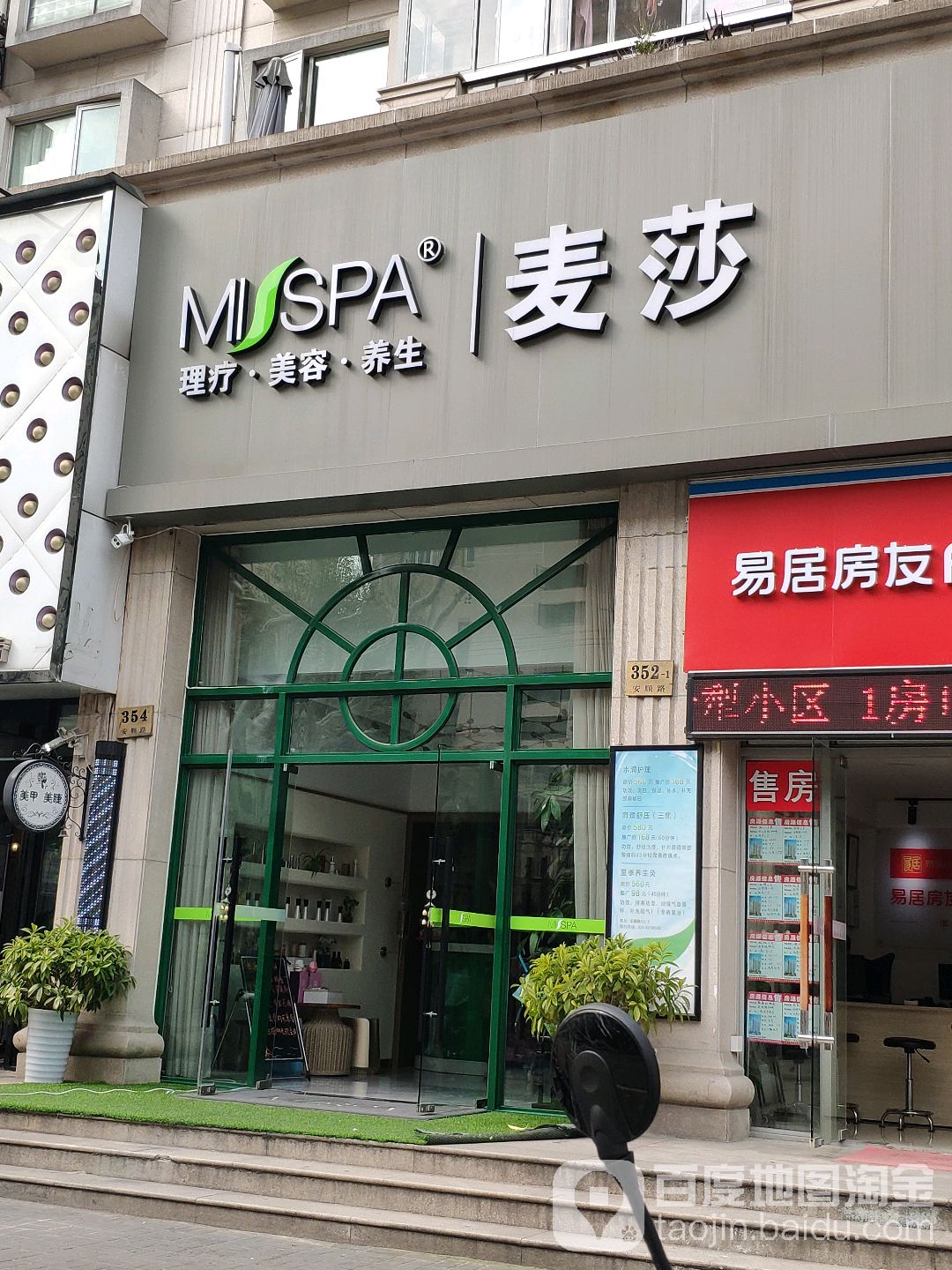 麦莎理疗美容养生(安顺路店)