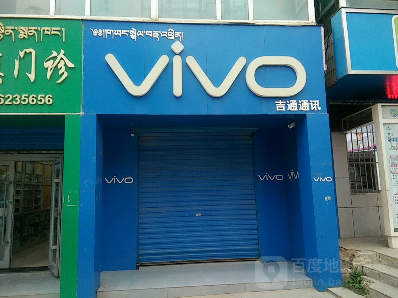 吉通通讯(解放路店)