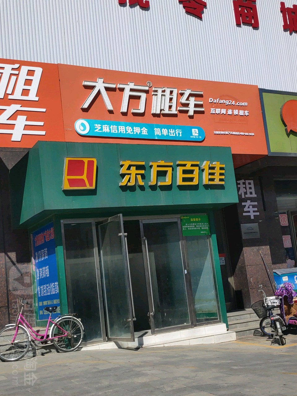 东方百佳连锁超市东墅一品店(东墅一品店)