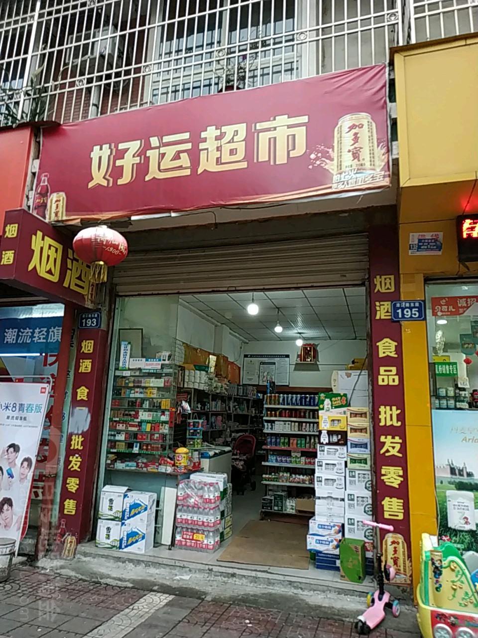 好云超市(钢城路店)