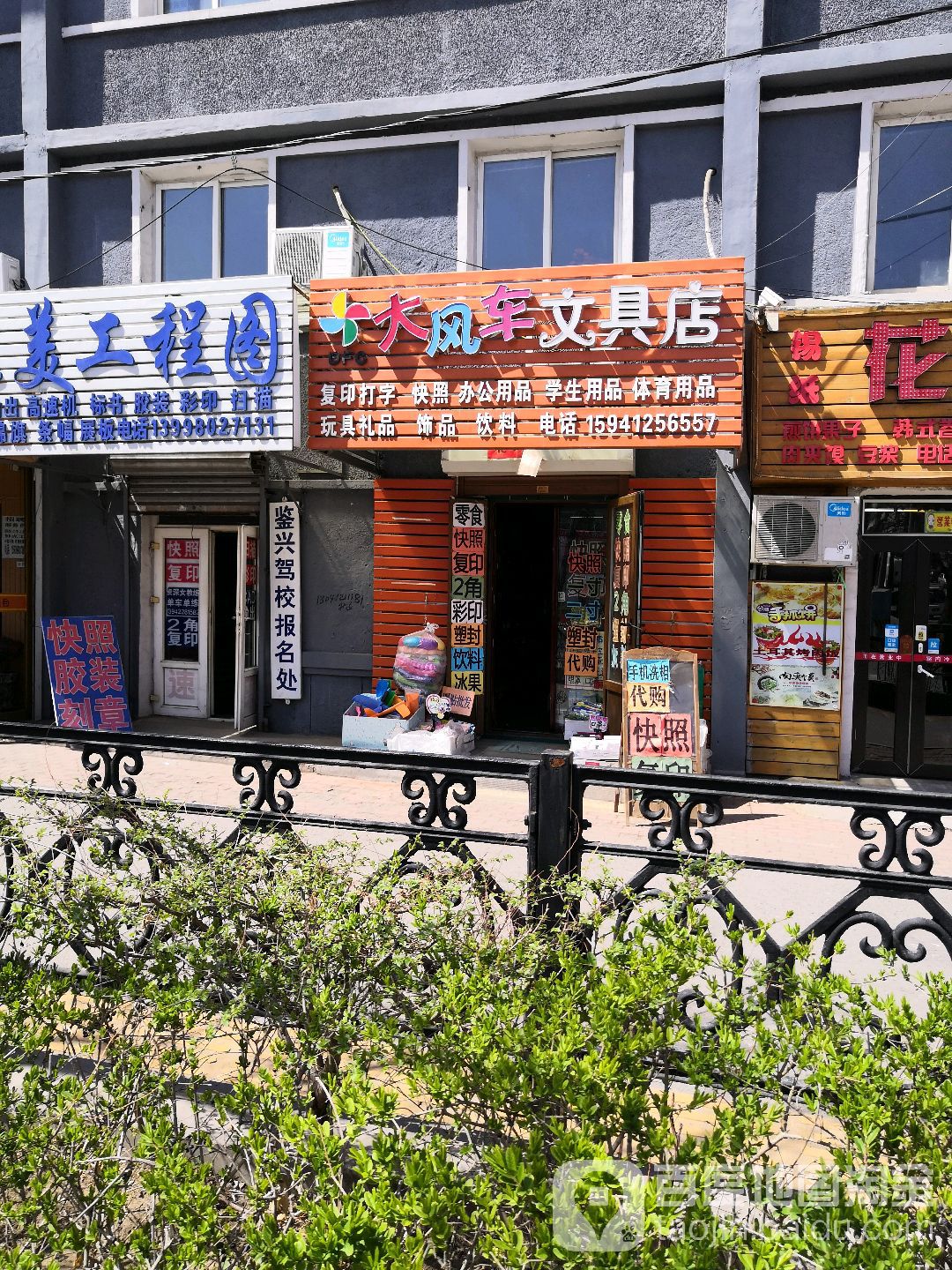 大丰车文具店