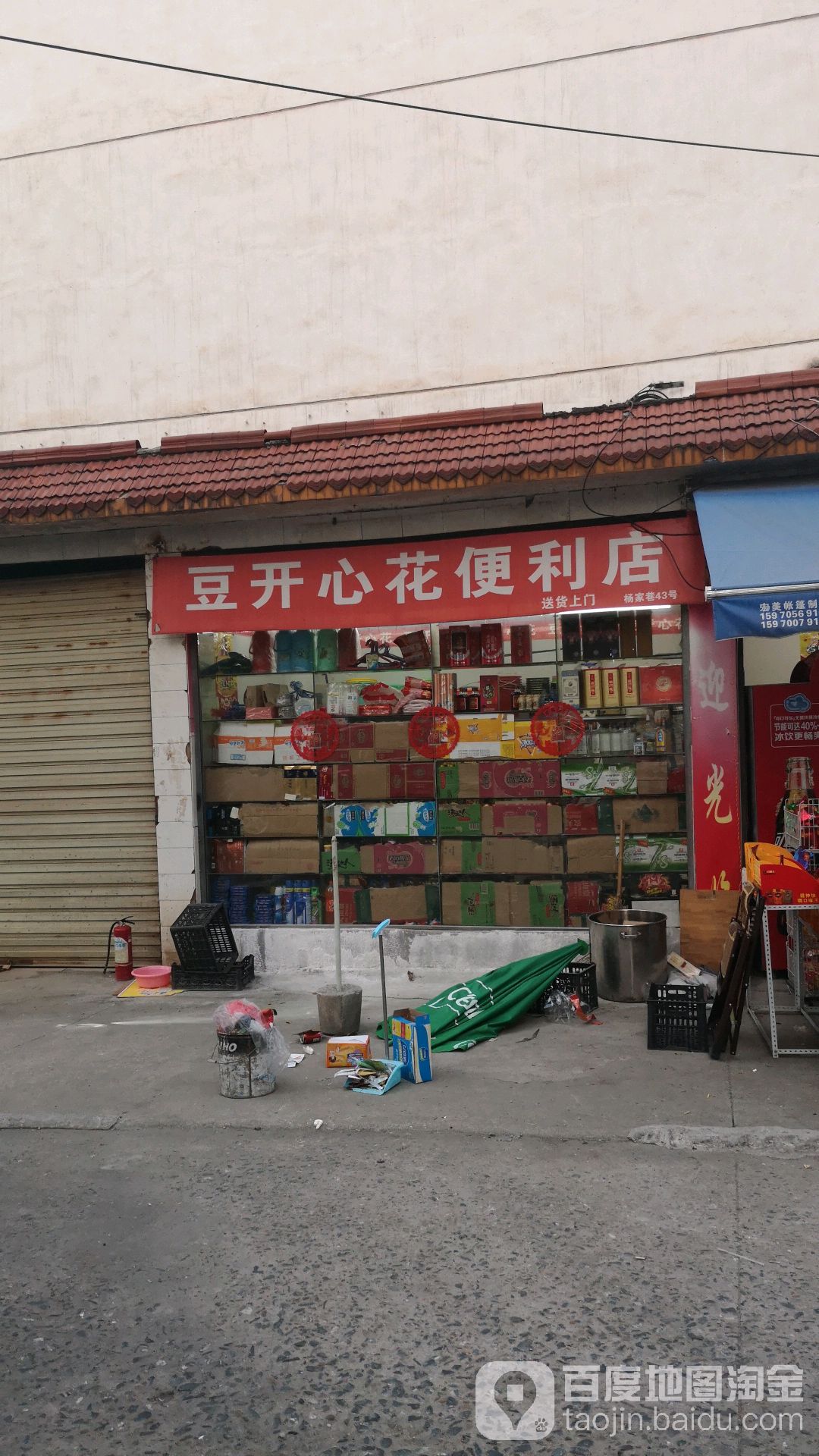 豆干心花便利店