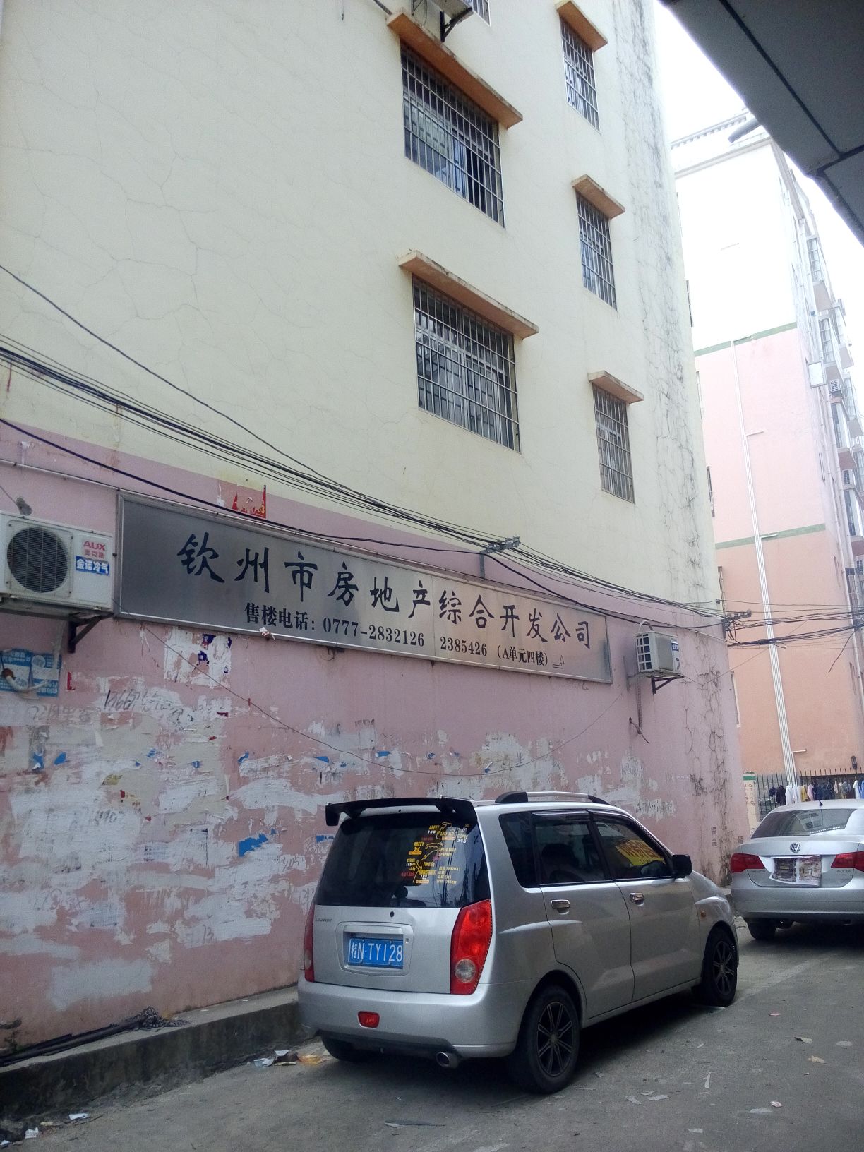钦州市房地产综合开发公司