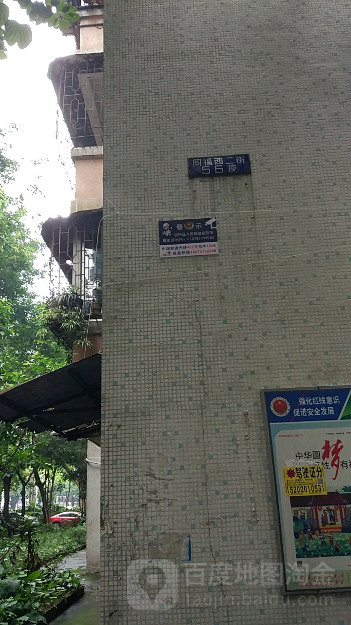 广东省佛山市禅城区同福西二街56座