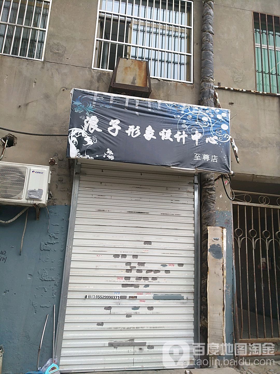 MG浪子魔术烫染·接法(二街店)