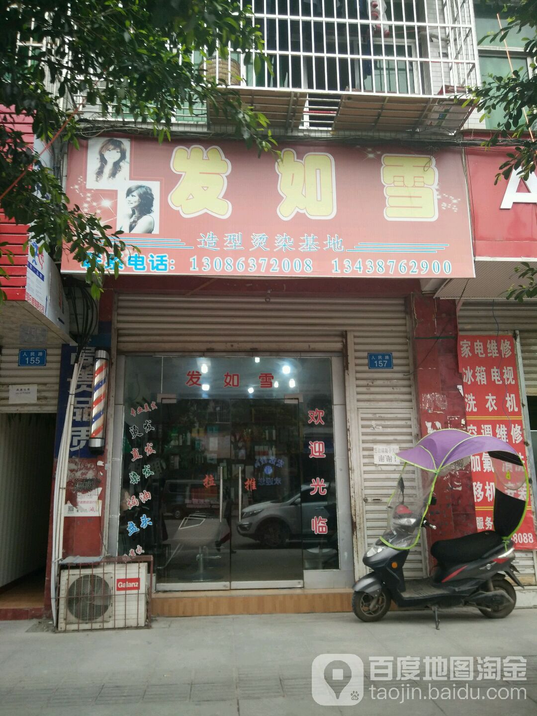 发如雪造型染染基地(人民路店)