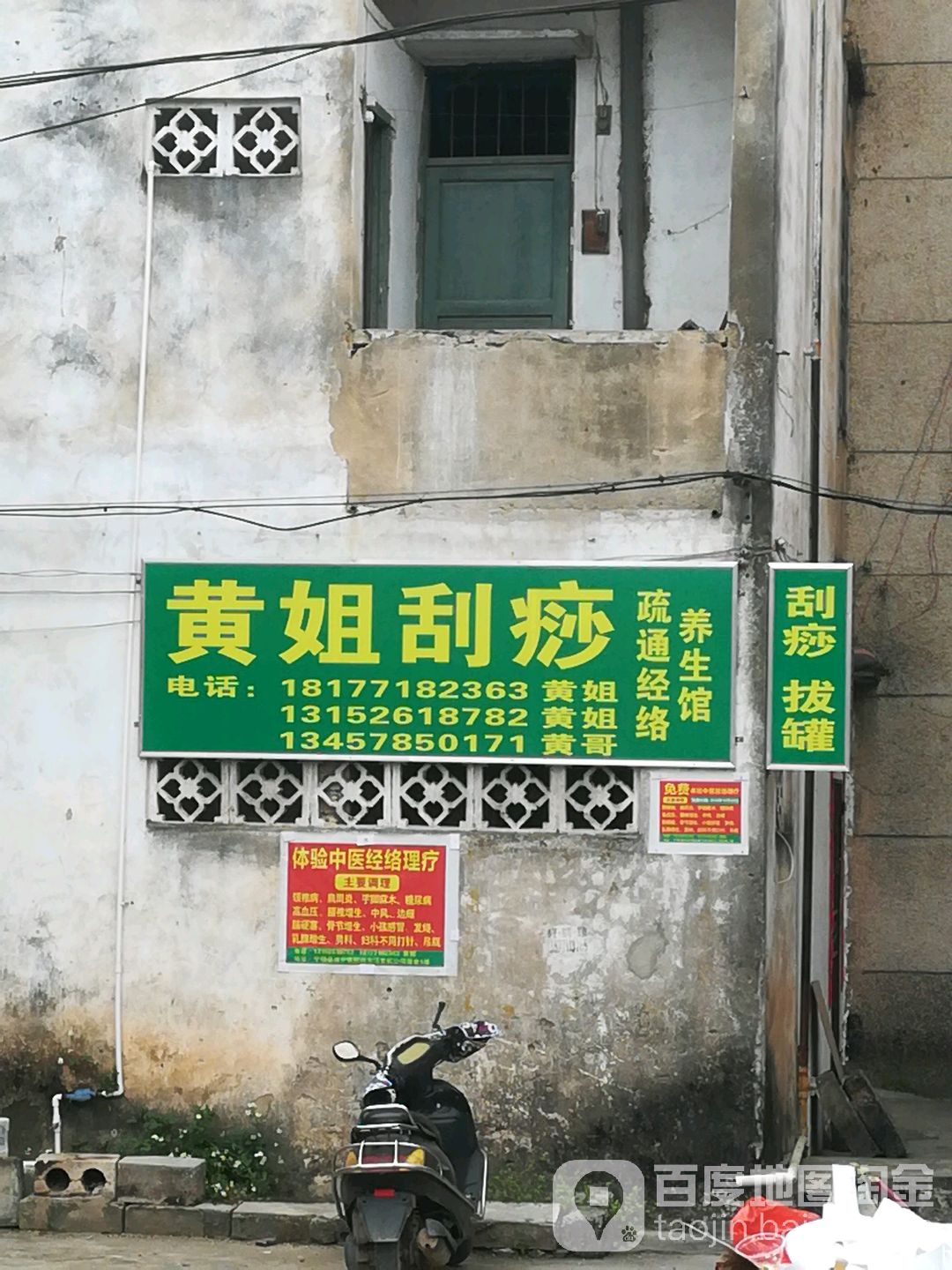 黄姐刮痧