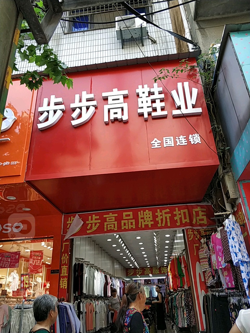松下电器(宾福路店)