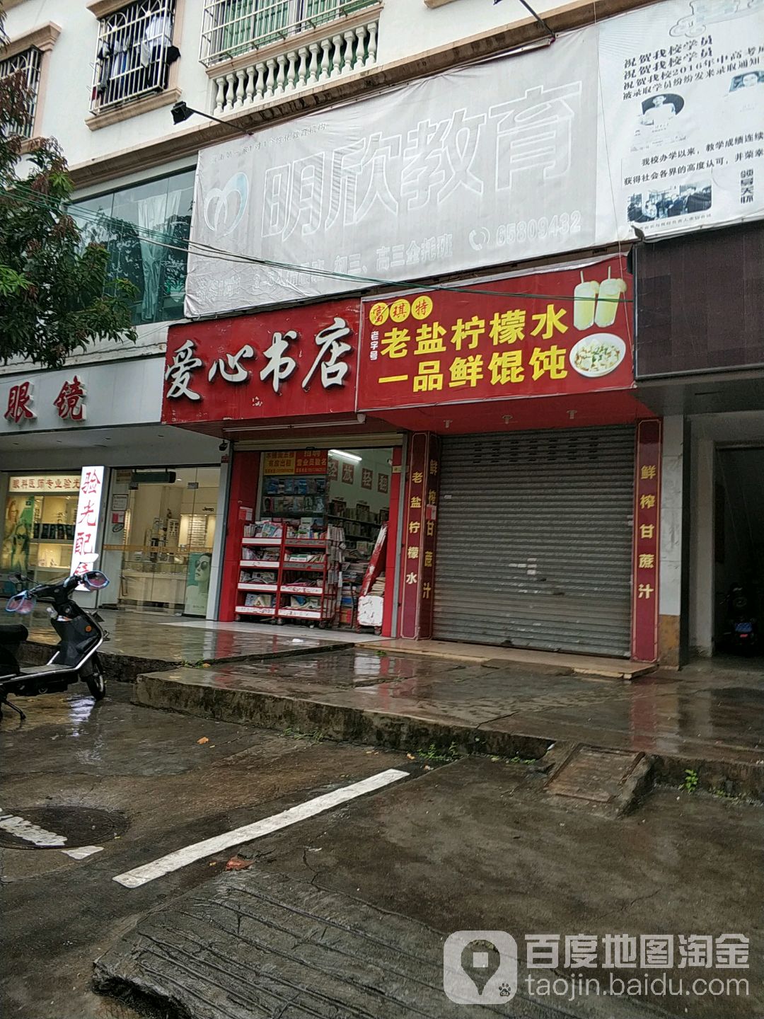 爱心书店(板桥路店)