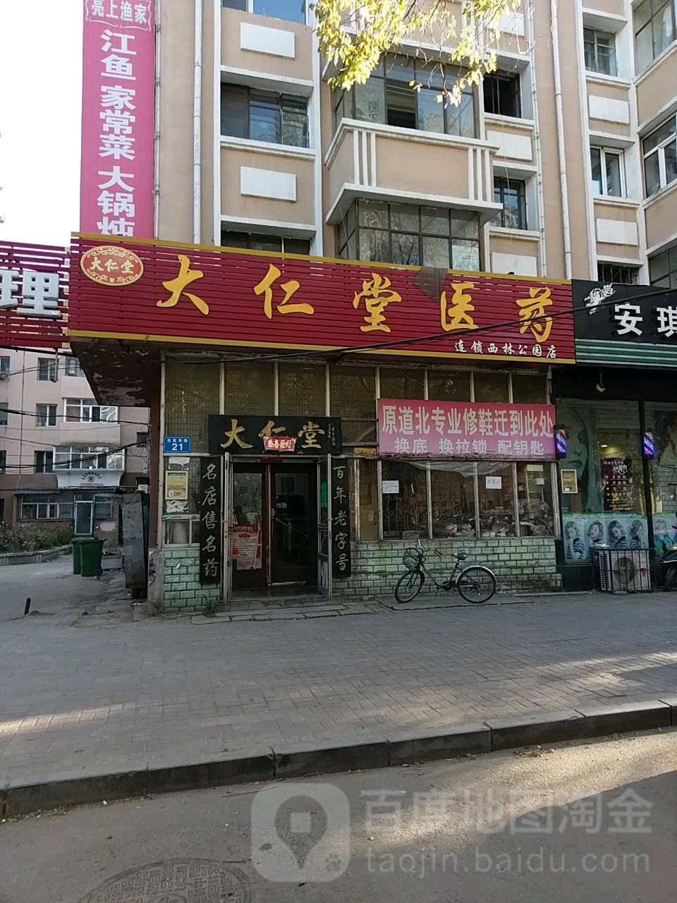 大仁堂医药(西林公园店)