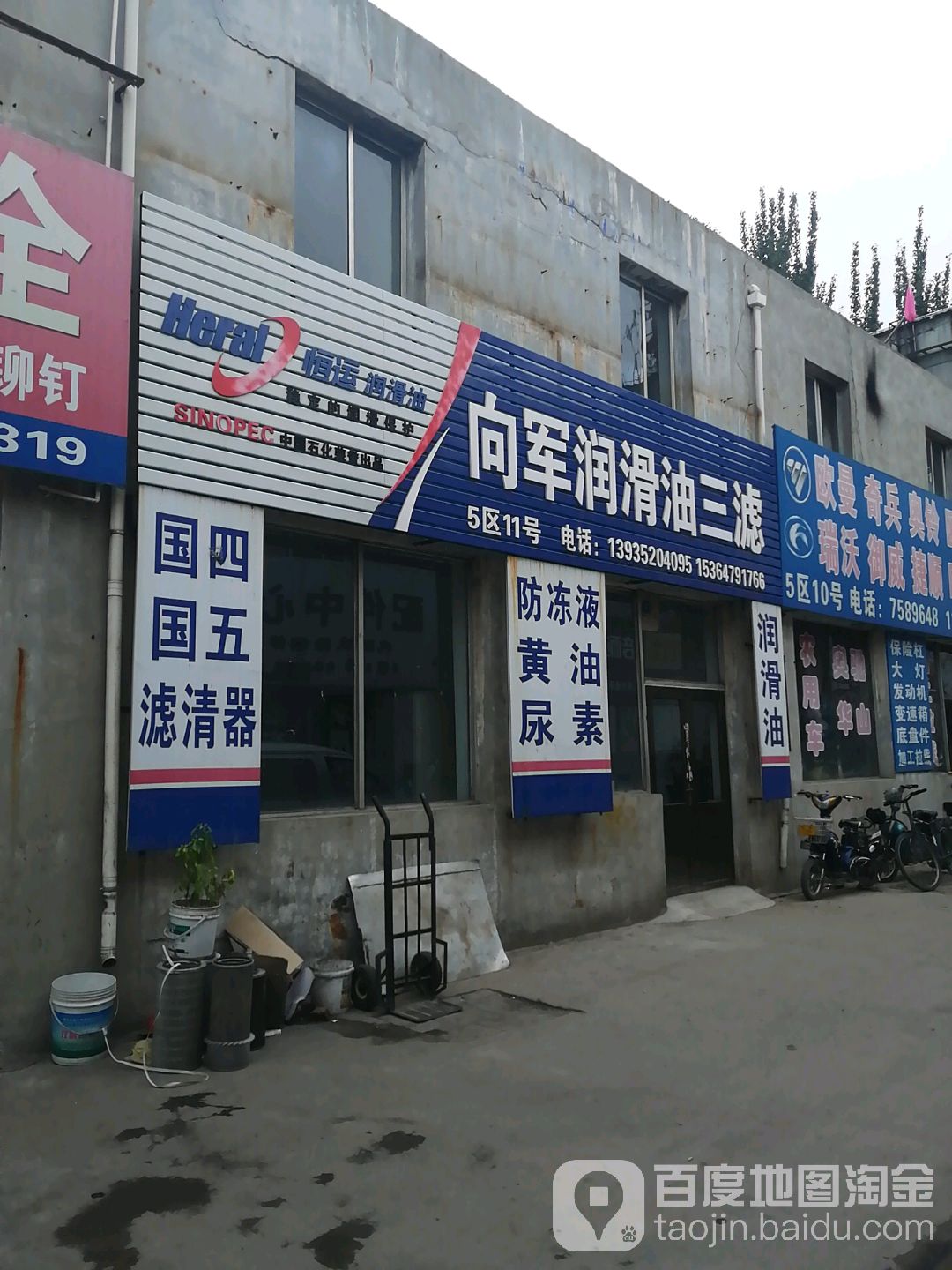 恒星七润滑油(大庆路店)