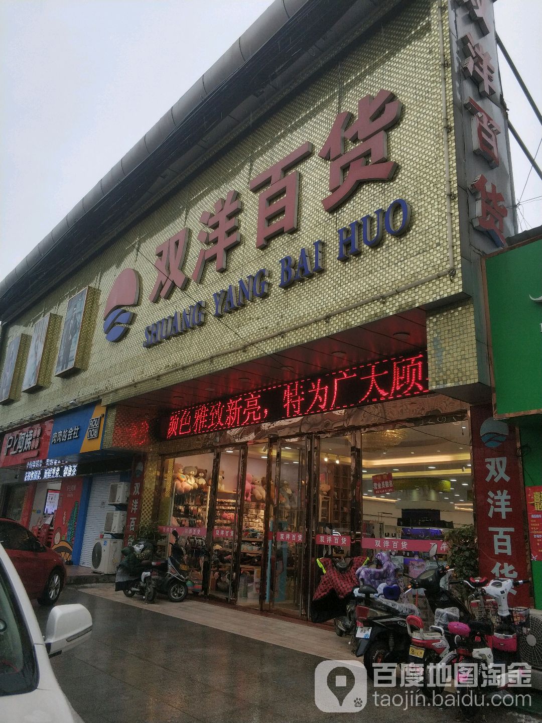 双洋百货