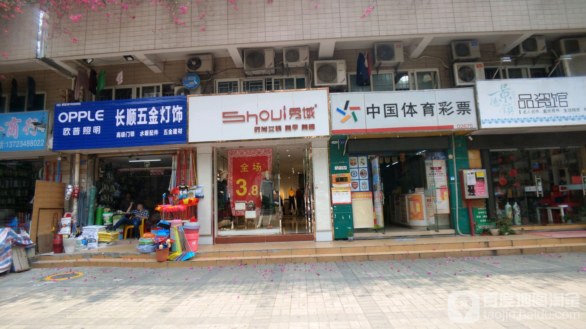 长顺五金灯饰(富通·好旺角一期店)