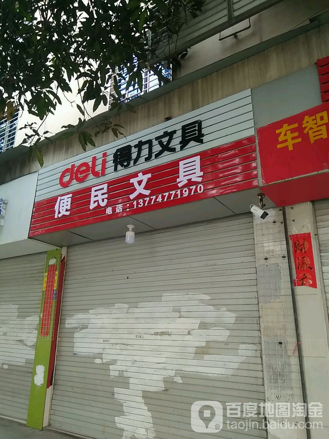 便民寄文具