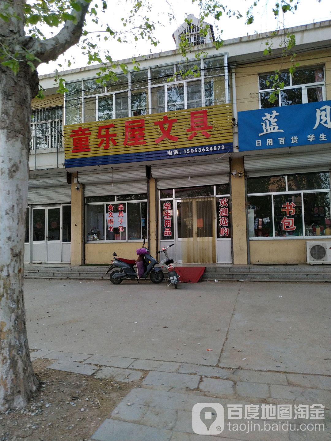 童乐屋文具