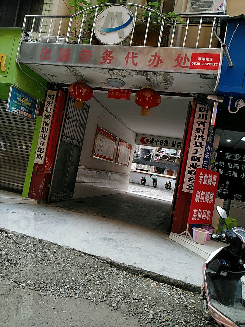 射洪县诚信职工介绍所