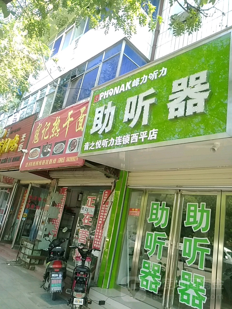 奥迪康助听器(西平店)