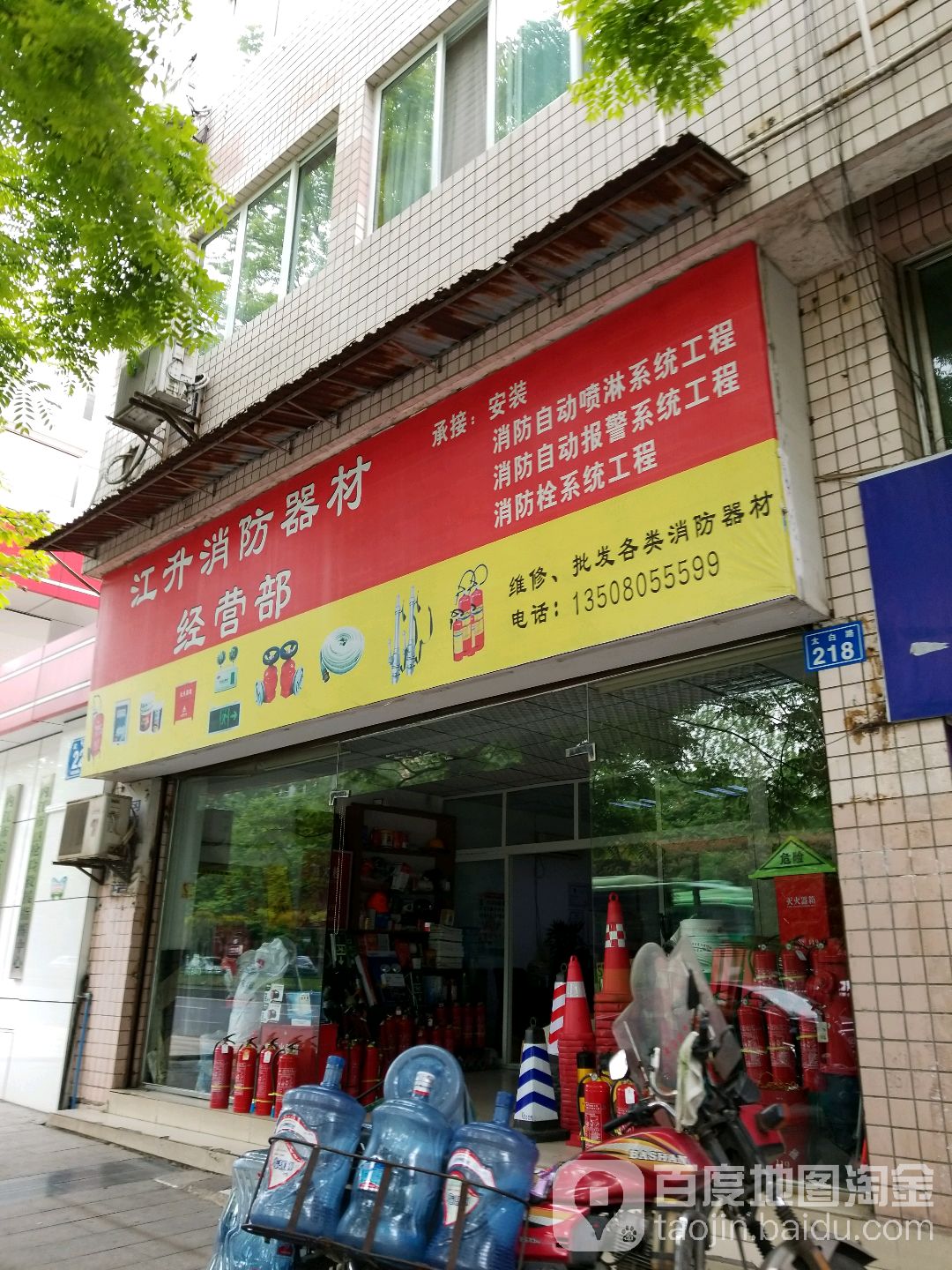江升消防器材经营部