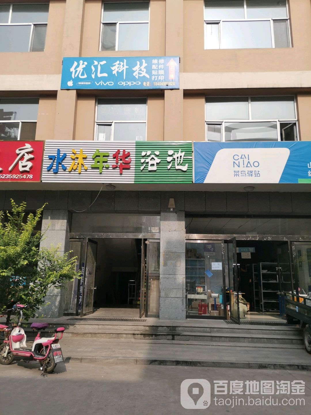水沐年华浴池