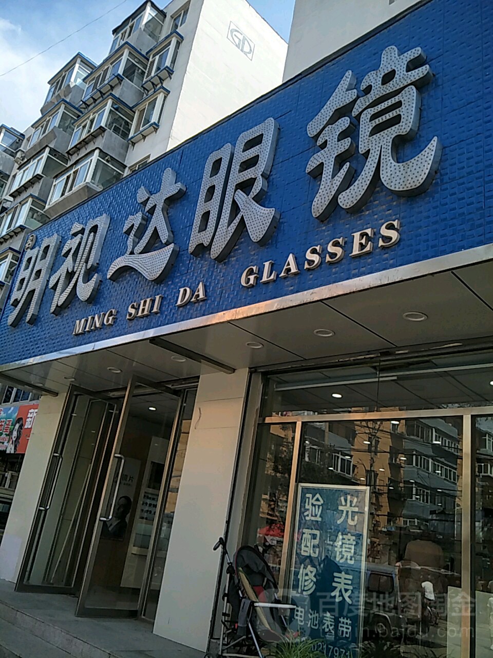 明视达眼睛(莲花街店)