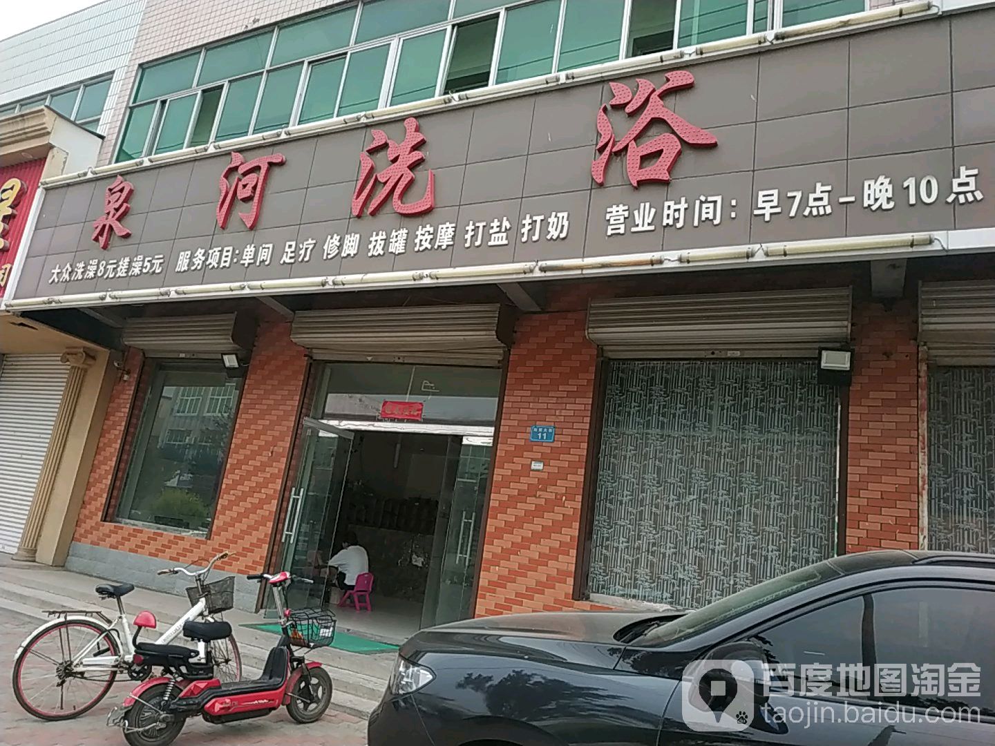 泉喝洗浴(高阳店)