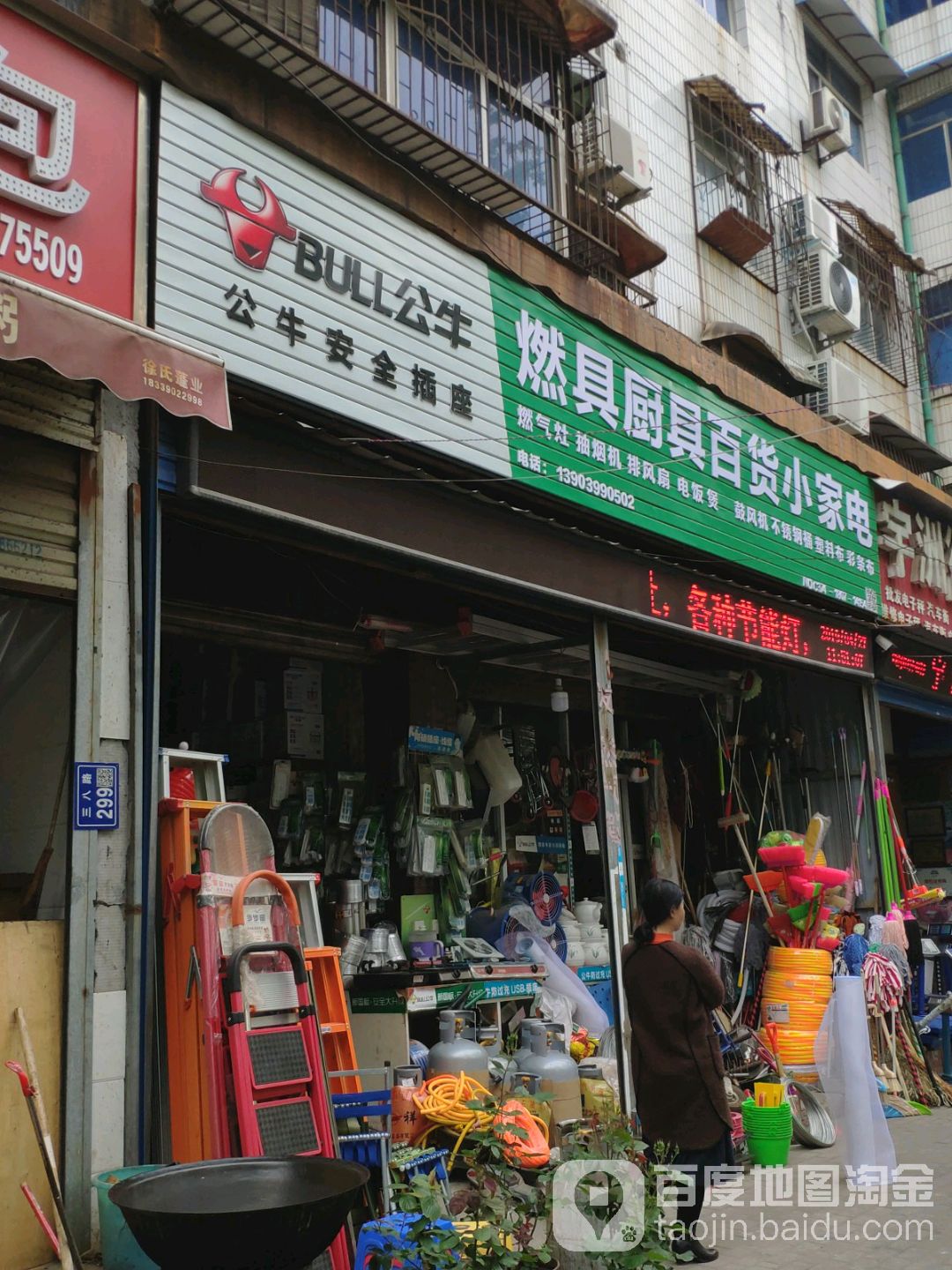 燃具厨具百货小家电