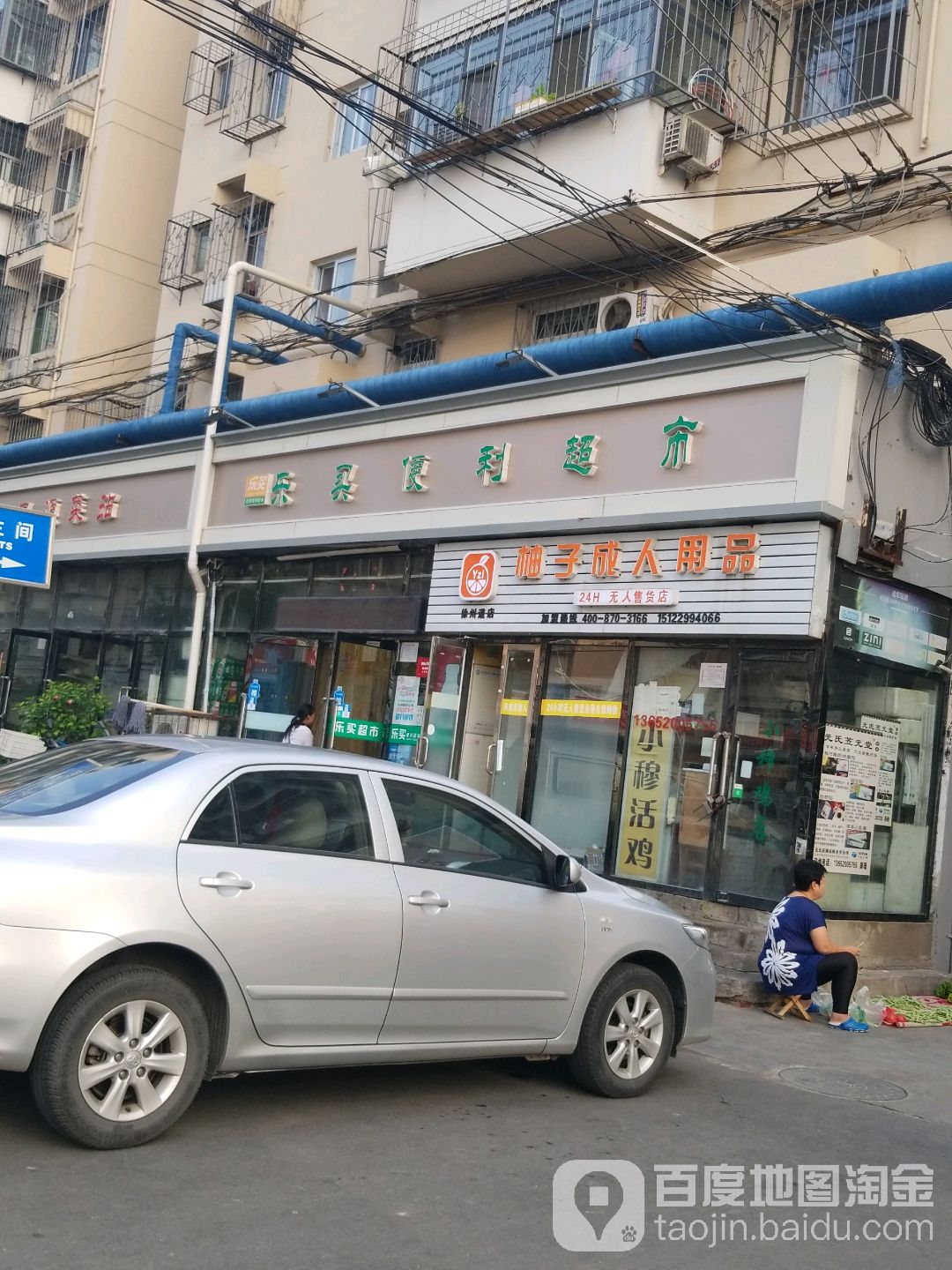 乐买便利超市(中心北路店)