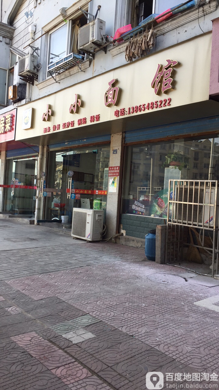 小小面馆(敬亭路店)