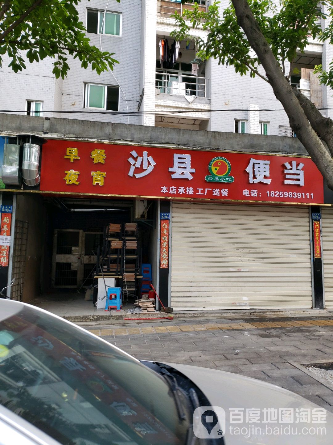 沙县便当(逸莱寓见店)