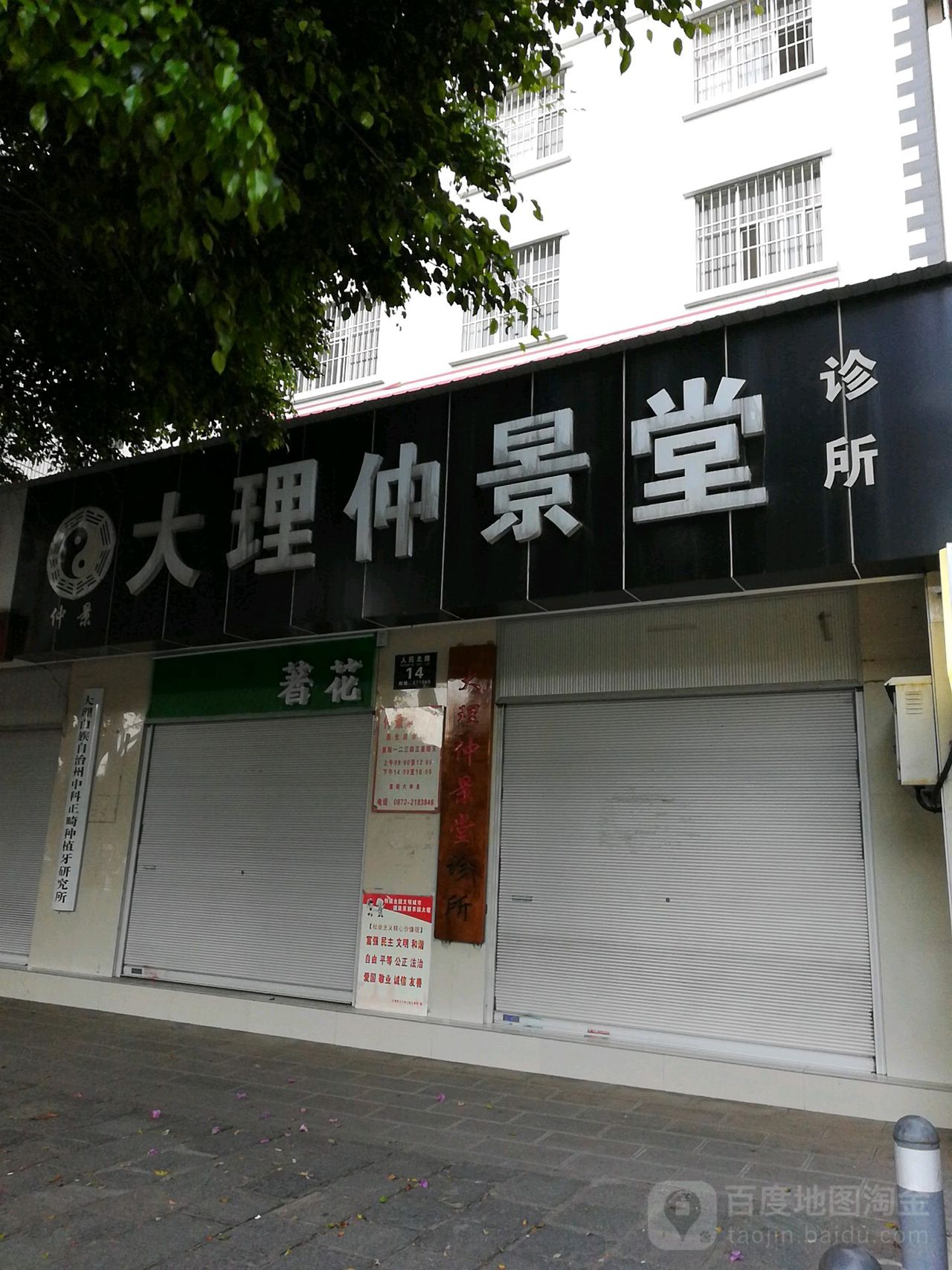 大理仲景堂(人民北路店)