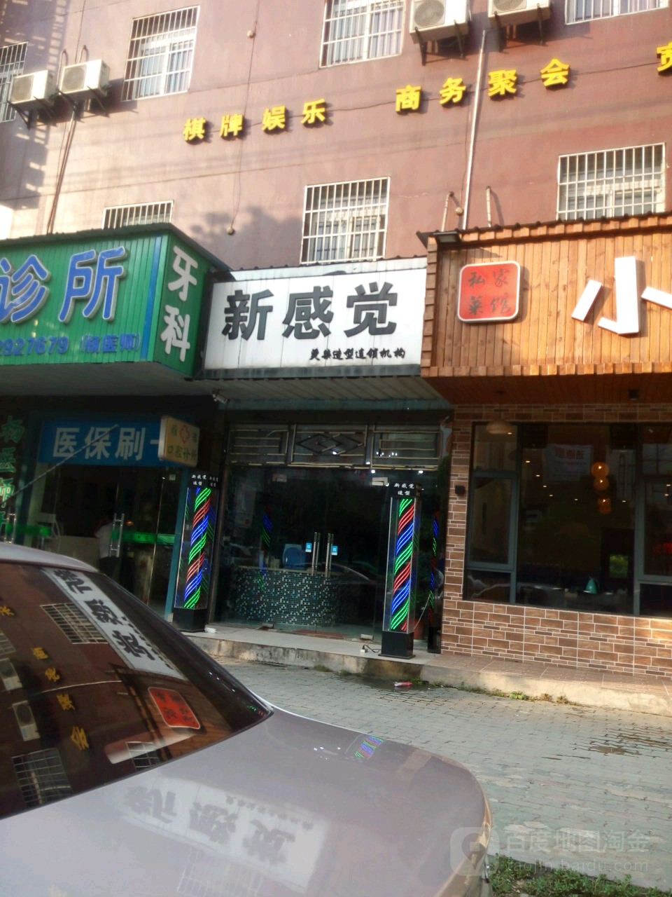 新感觉型(花湖大道店)