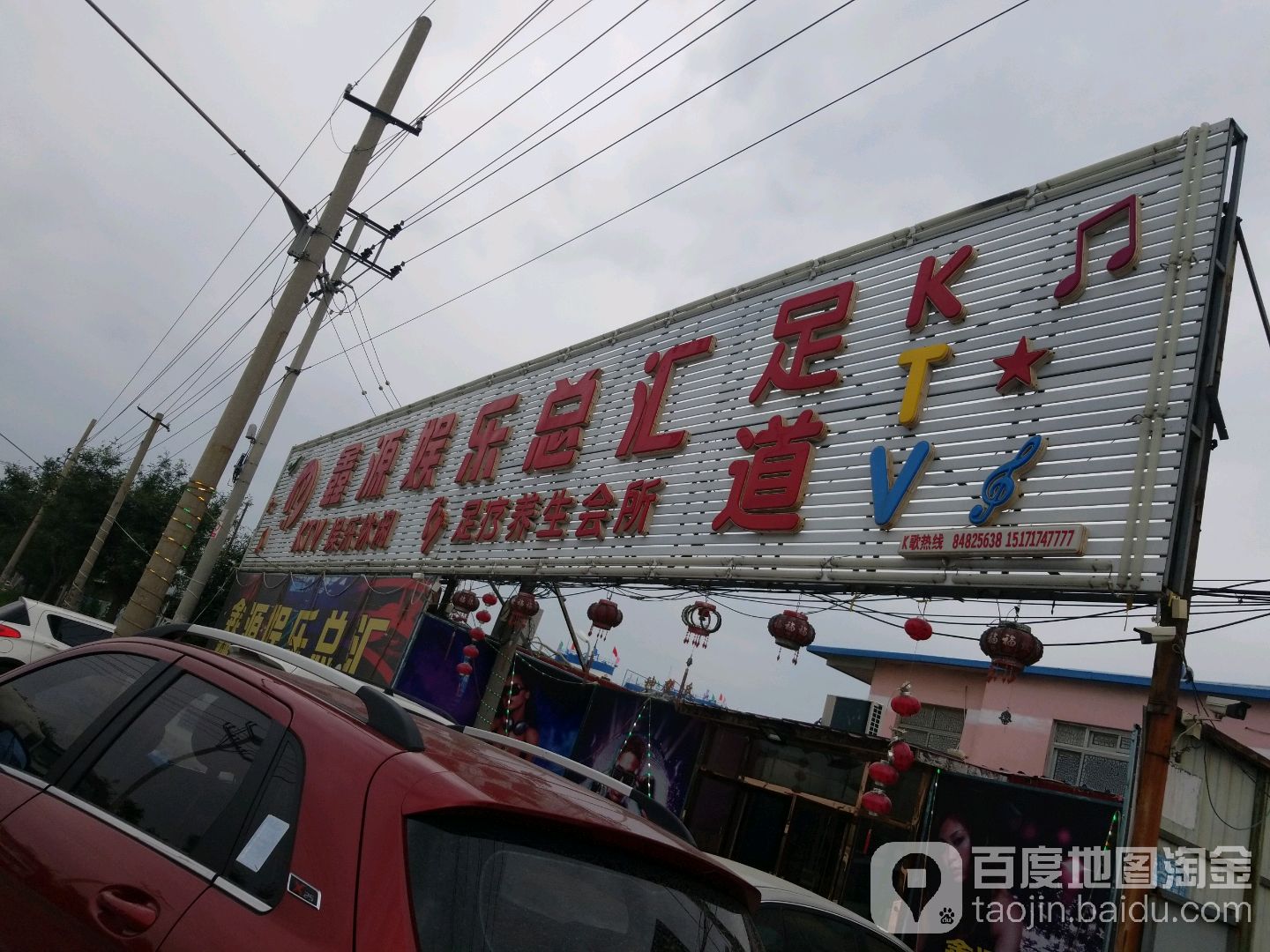 鑫源娱乐总汇