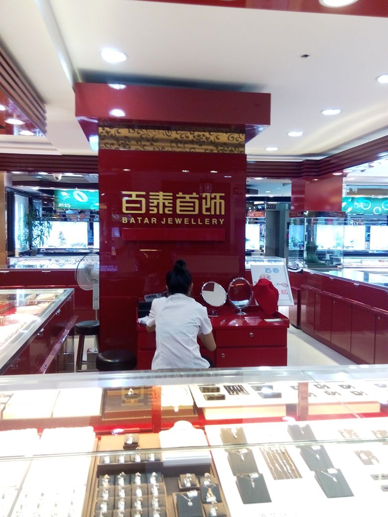 百泰首饰(国贸百货)