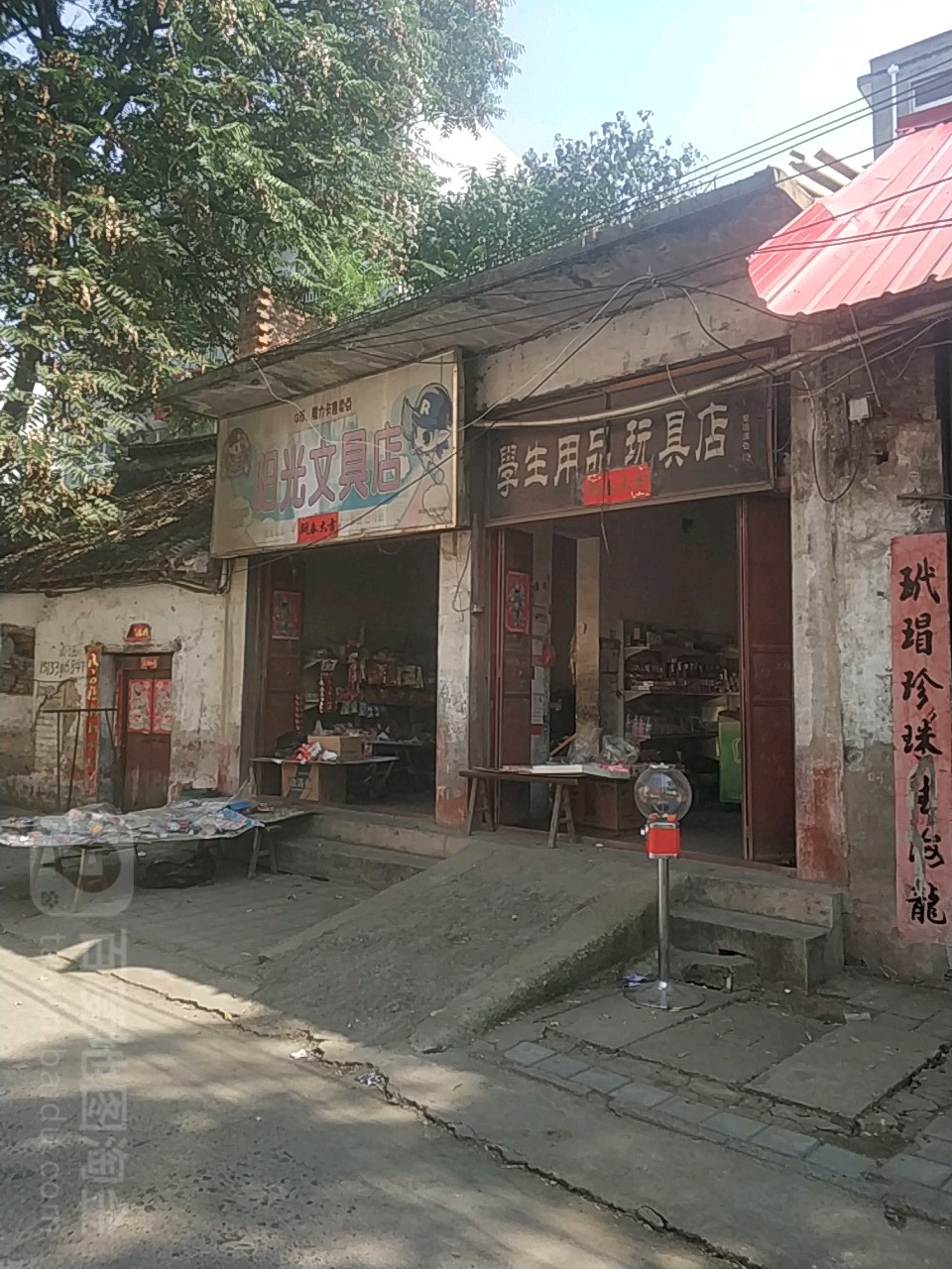 阳光文具店(西穆路店)