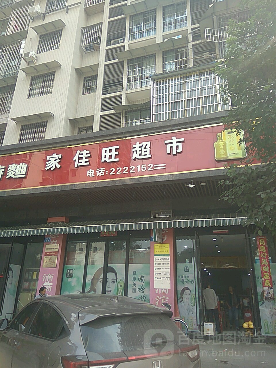 家阿望超市(同益街店)