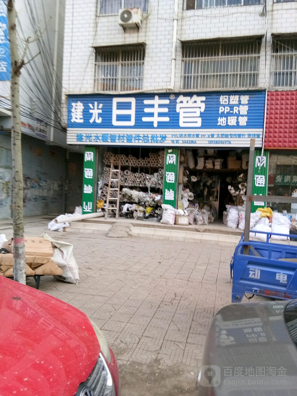 商水县建光日丰管(新城路店)