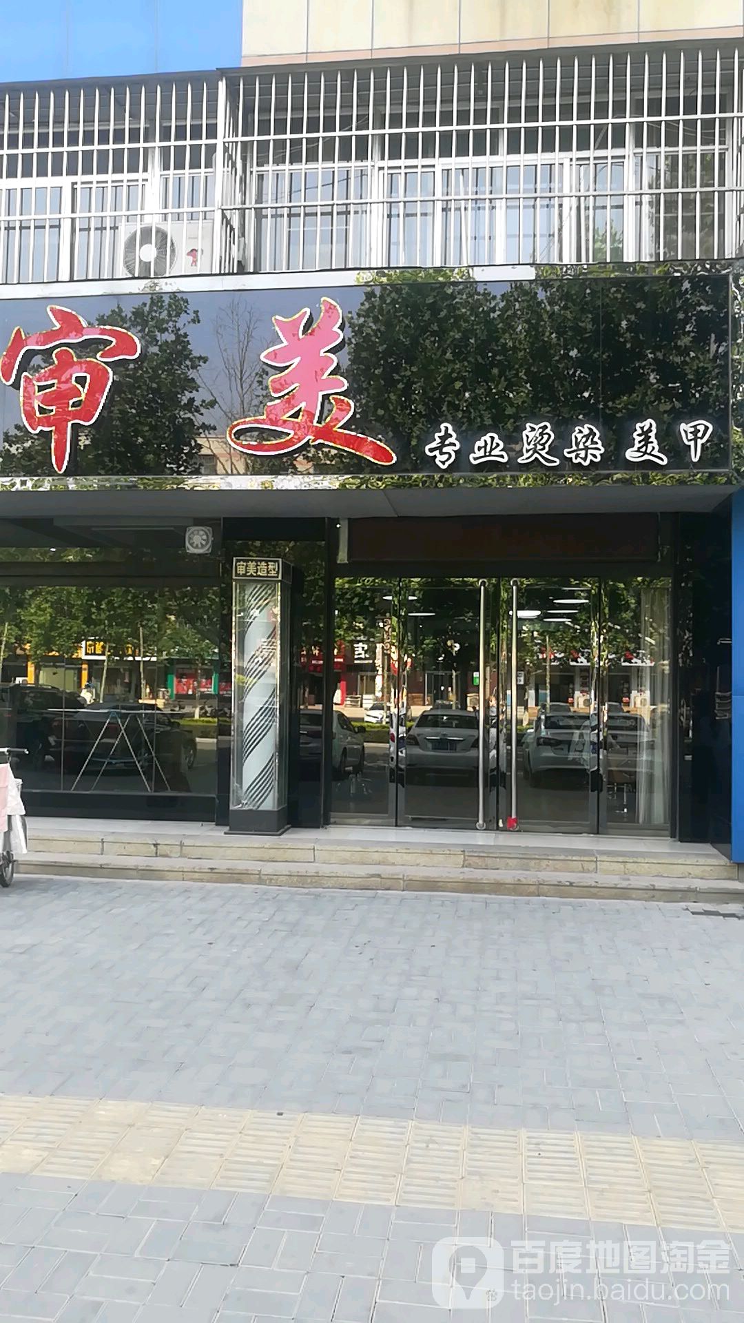 申美(平阳路店)