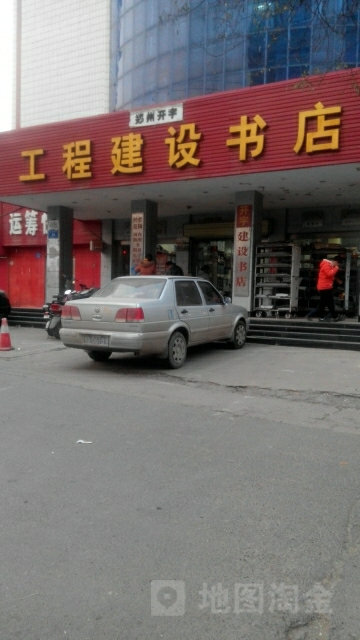 开宇工程建设书店