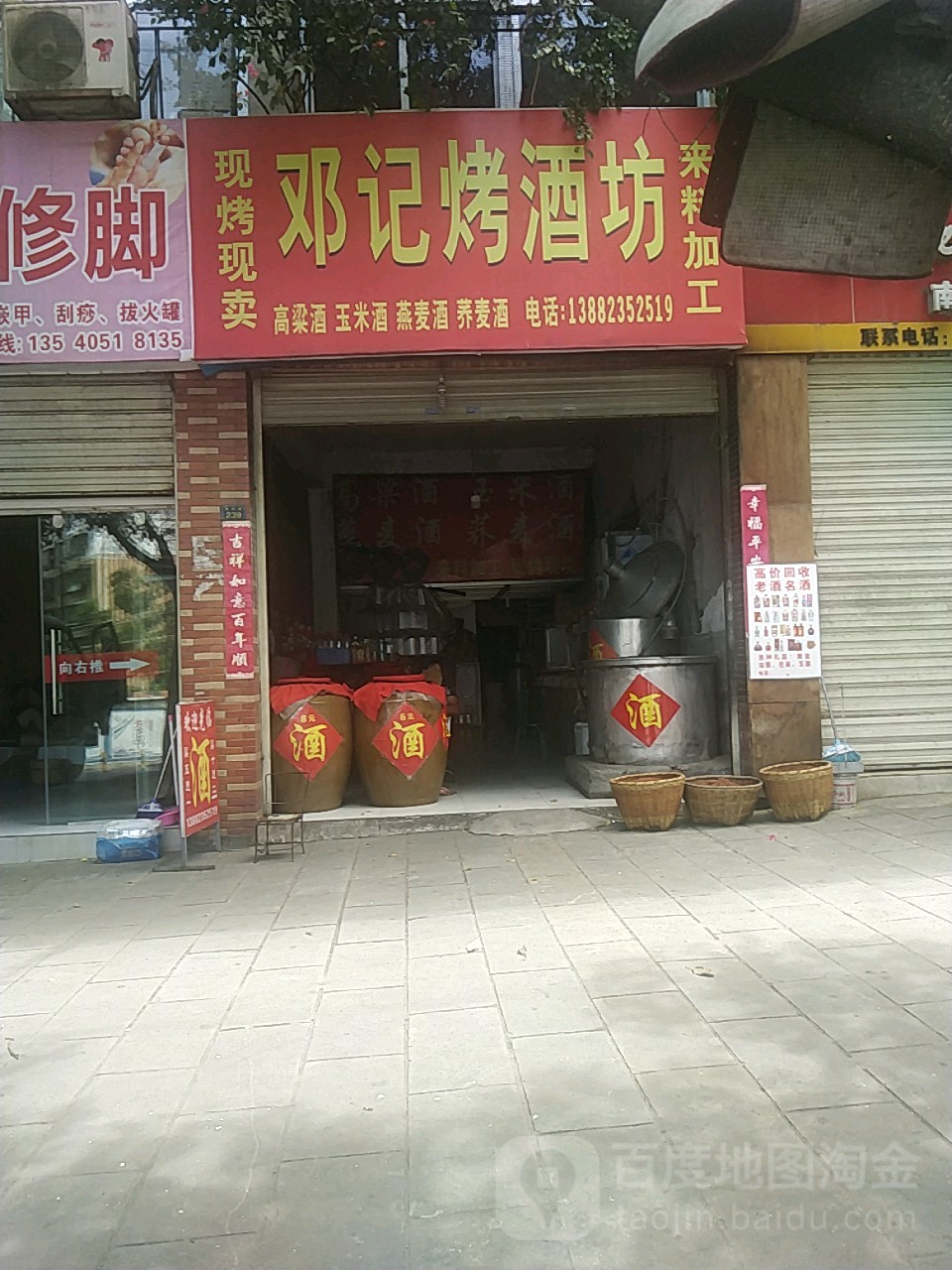 邓记小灶酒坊