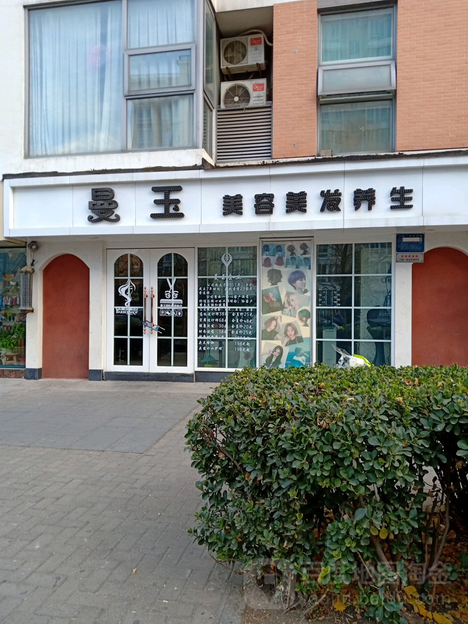 曼玉美容美发养生林萃路2分店