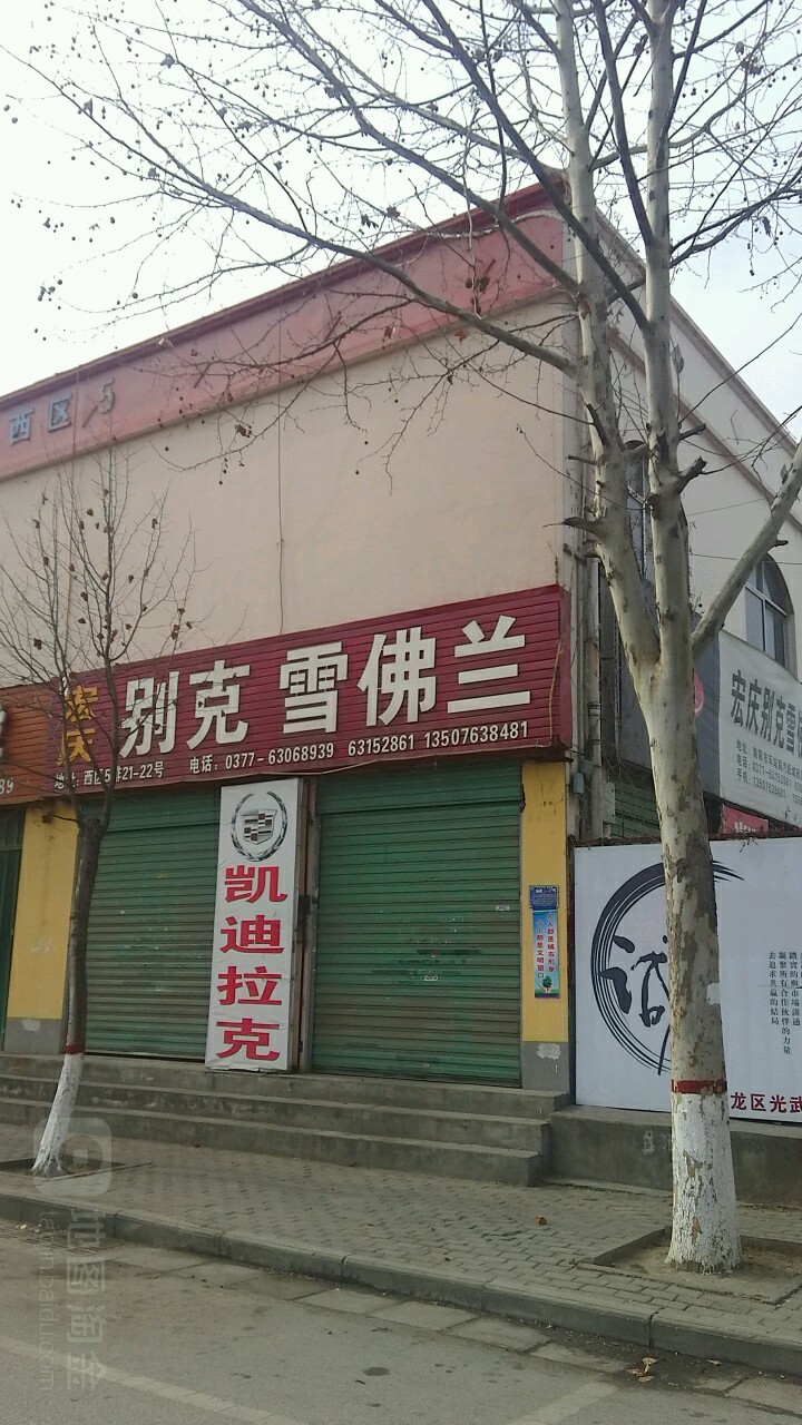 宏庆别克雪佛兰(上海鑫伟通直营店)