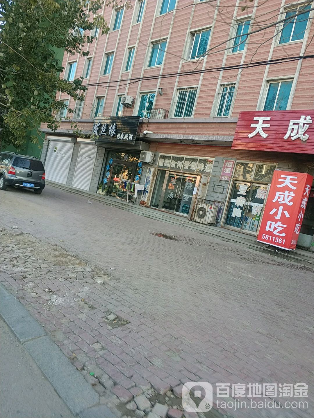 发丝缘形象科技(繁荣大街店)