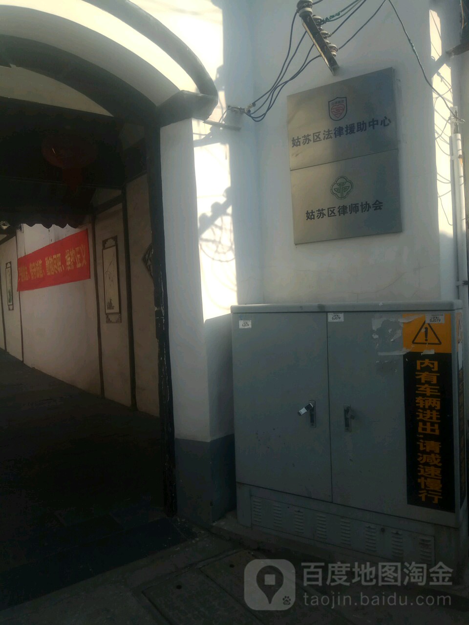 江苏省苏州市姑苏区法律援助中心