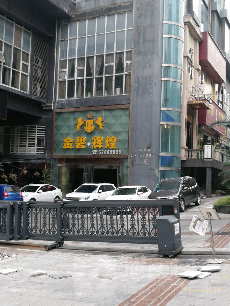 金碧辉煌娱乐会所去(天和路店)