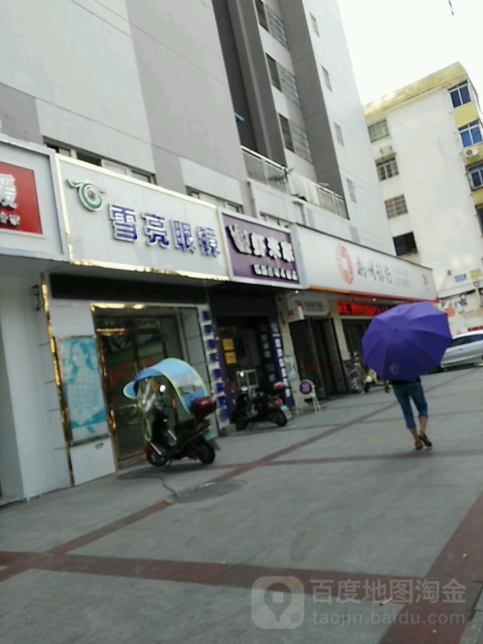 雪亮眼镜(白阳南路店)