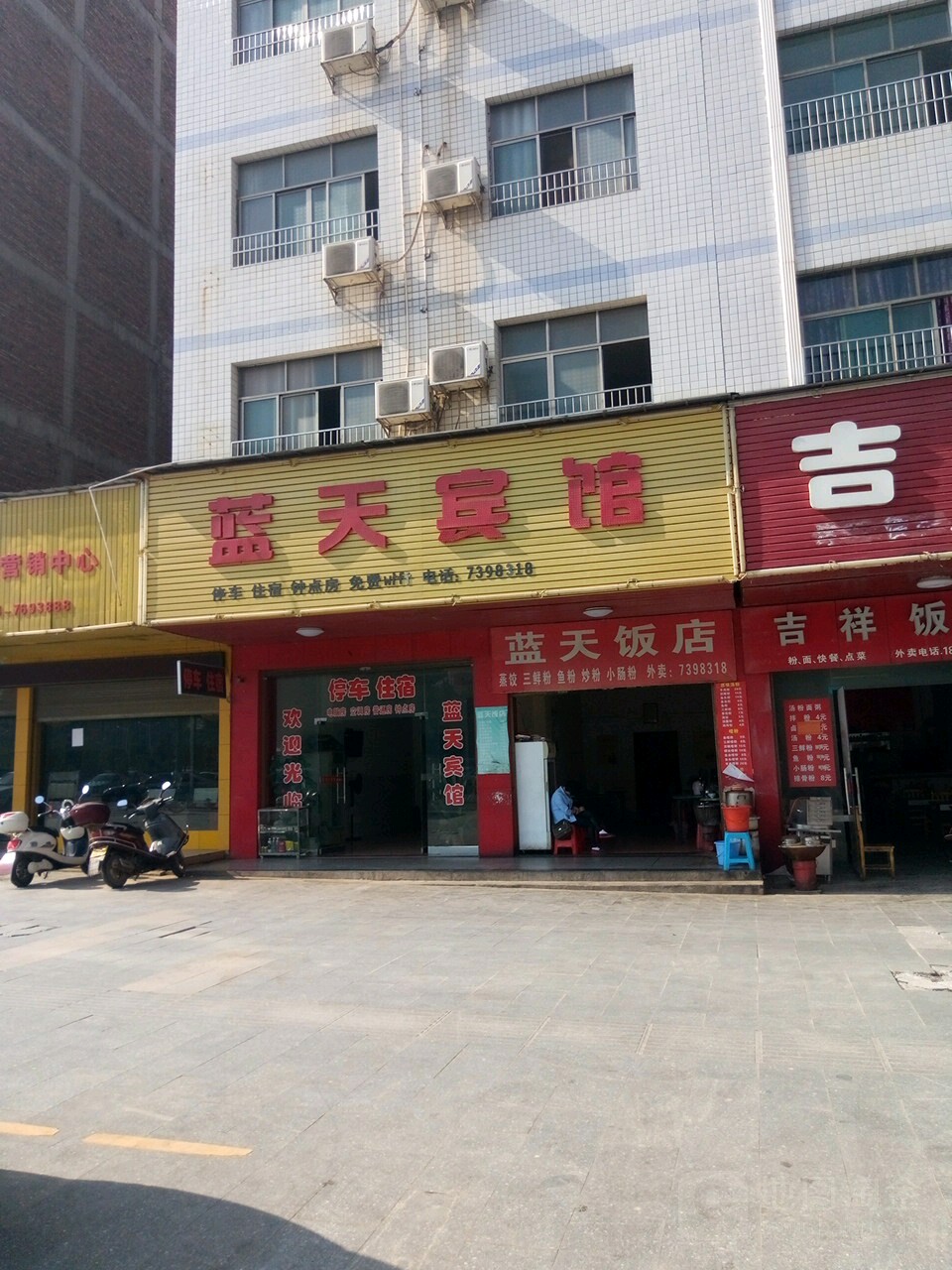 蓝天旅馆(湖南帝煌大酒店西)
