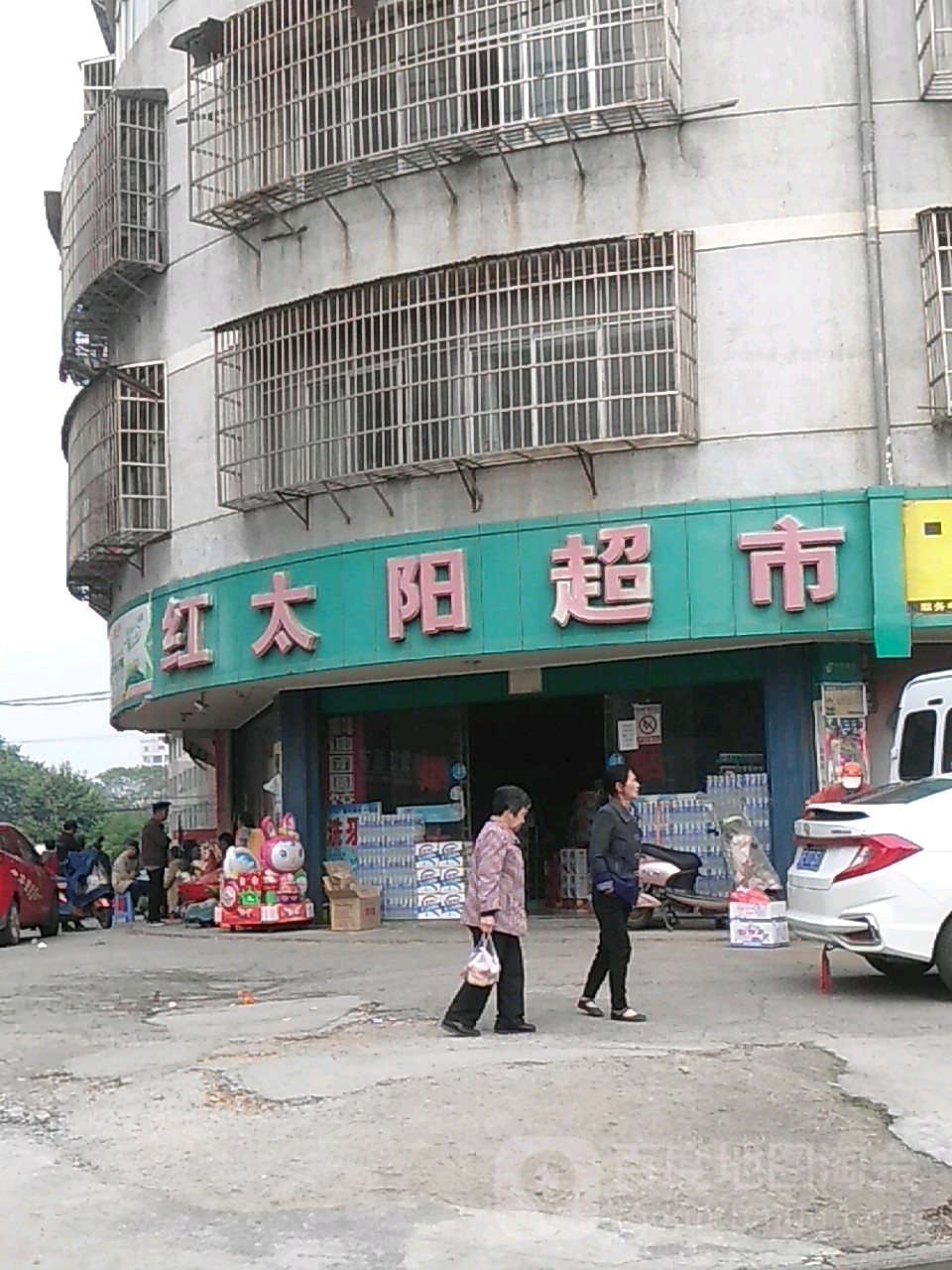 红太阳表市(玉紫店)